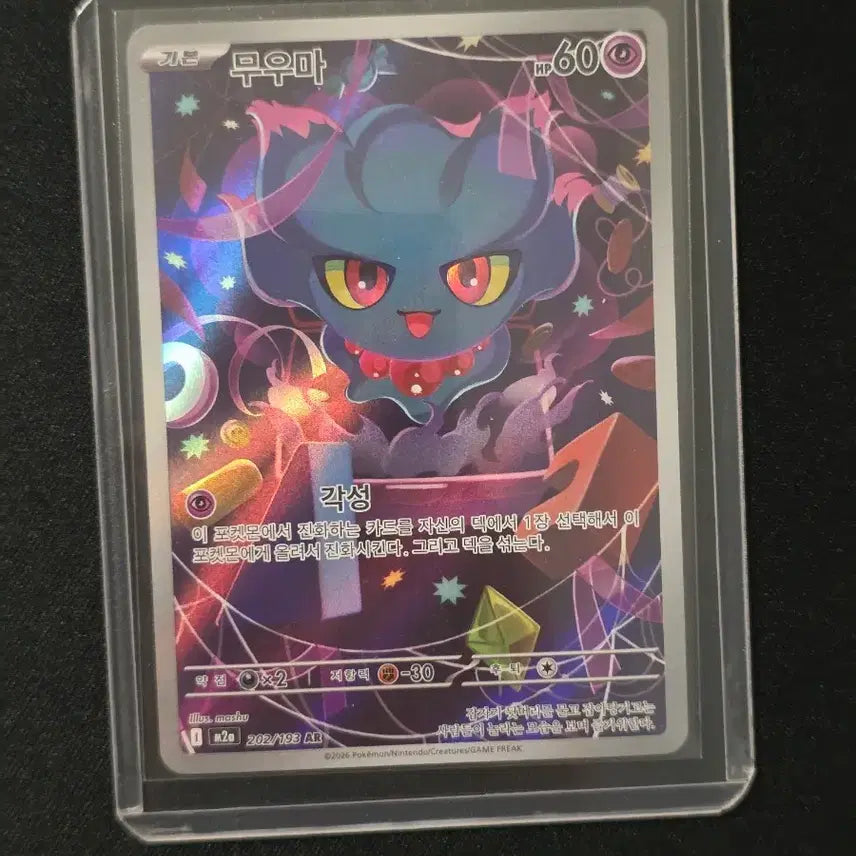 [BUNJANG] Pokemon Card Mamoswine AR / 포켓몬 카드 무우마 AR