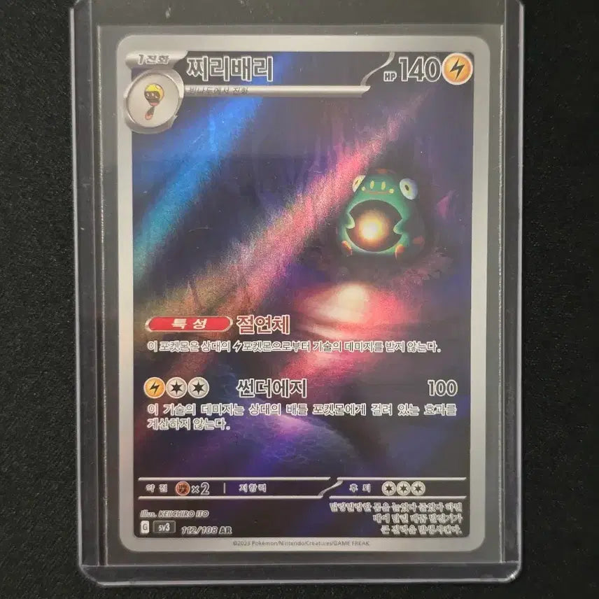 [BUNJANG] Pokemon Card Chandelure AR / 포켓몬 카드 찌리배리 AR