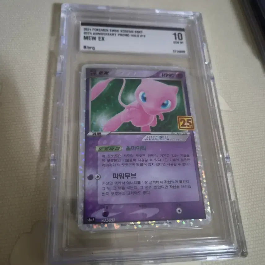 [BUNJANG] Pokemon 25th Anniversary Promo Mew EX Graded Card / 한판 뮤ex brg10