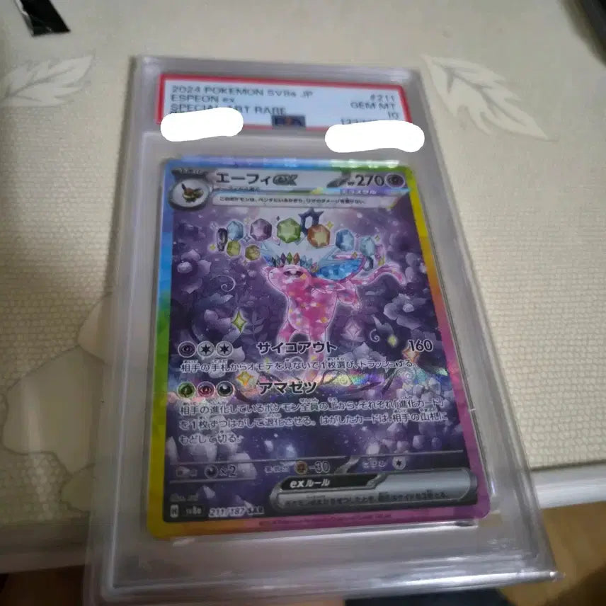 [BUNJANG] Terrastal Eevee Special Art Rare Card PSA 10 / 테라스탈 에브이