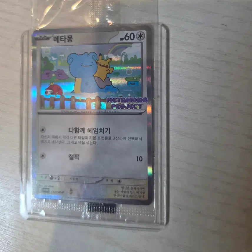 [BUNJANG] Pokemon Card Ditto Promo Unsealed / 포켓몬카드 메타몽프로모 미개봉