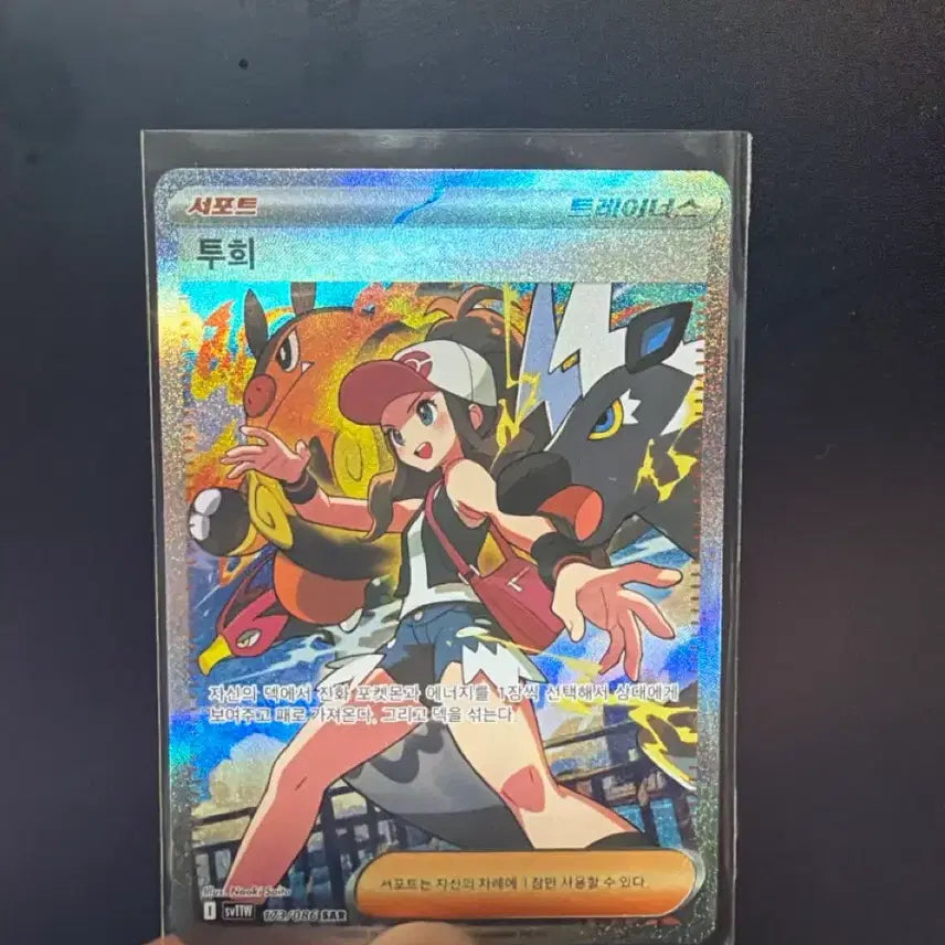 [BUNJANG] Pokemon TCG SAR Touko Trainer Card / 포켓몬스터 카드 SAR 투희 트레이너카드