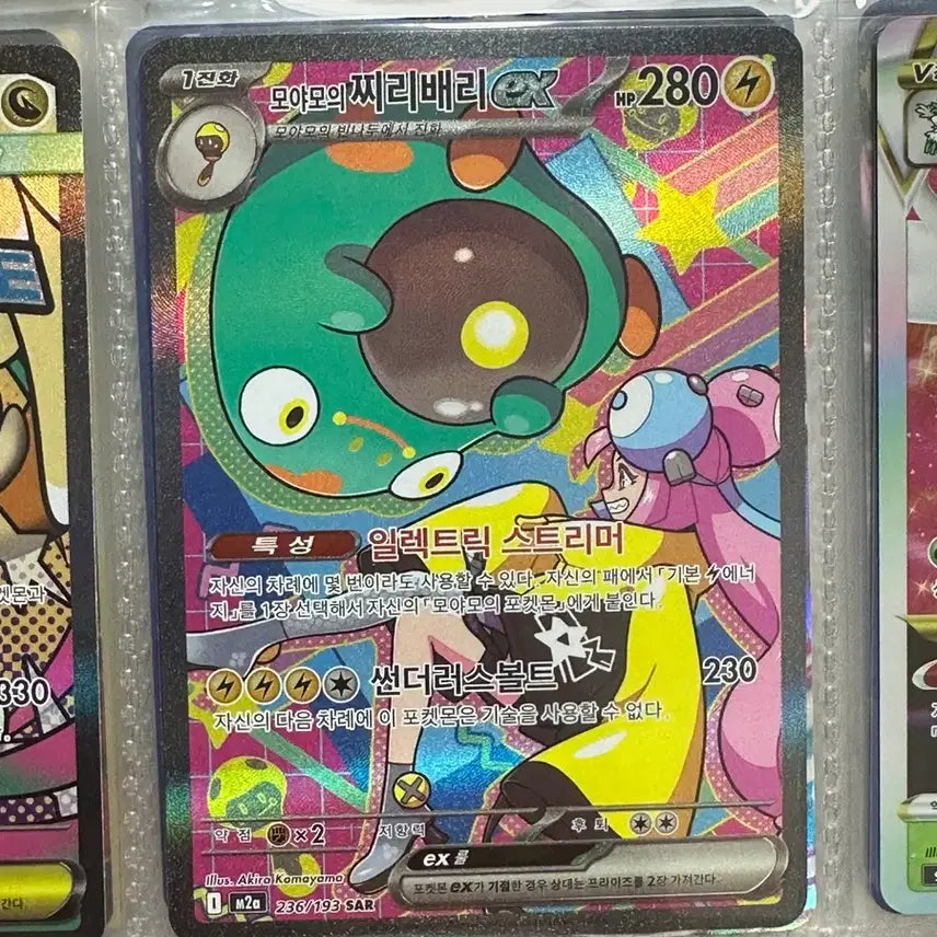 [BUNJANG] Pokemon TCG - Hisuian Samurott EX SAR / 포켓몬카드 모야모의 찌리배리 EX SAR