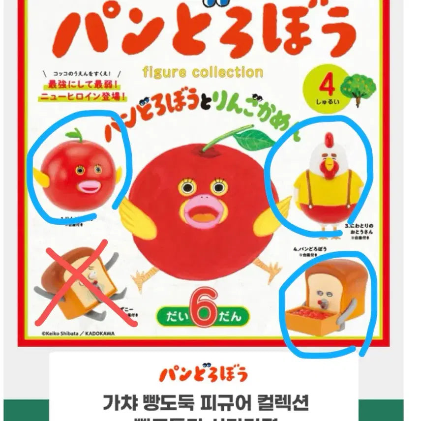 [BUNJANG] Bread Thief Figure Collection Vol. 4: Bread Thief and Apple Mask Set (3 Variants) / 빵도둑 피규어 컬렉션 4탄 빵도둑과 사과 3종 세트
