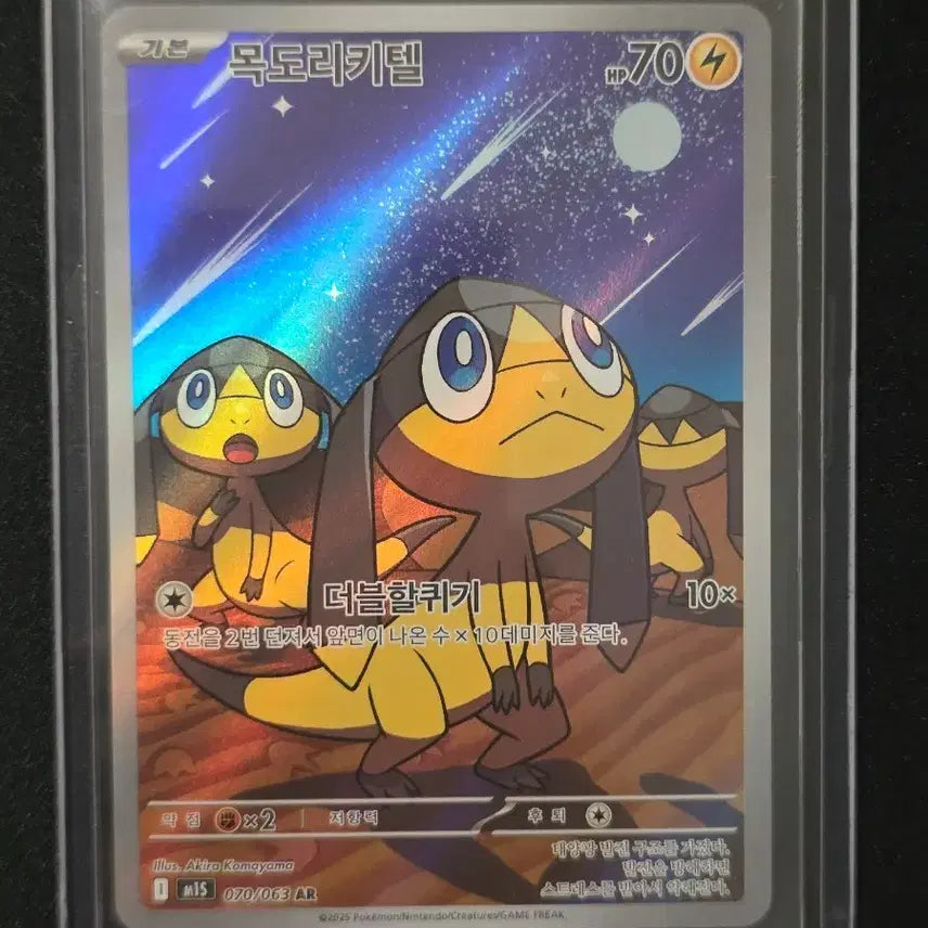 [BUNJANG] Pokemon Card Mokedori Kitel AR / 포켓몬카드 목도리키텔 AR