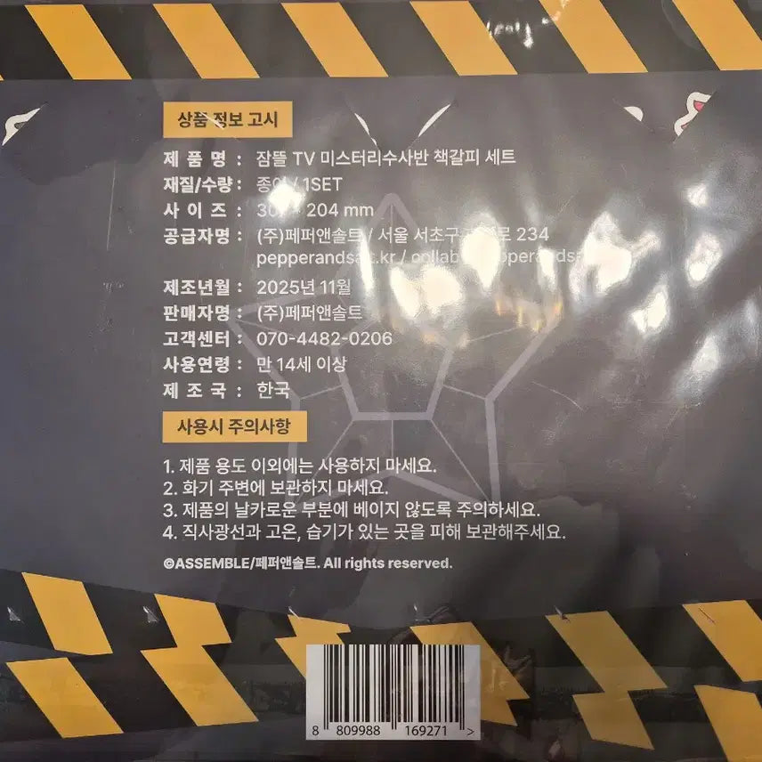 [BUNJANG] Jamtteul TV Mystery Investigation Unit Bookmark Set / 잠뜰TV 미스터리수사반 책갈피세트