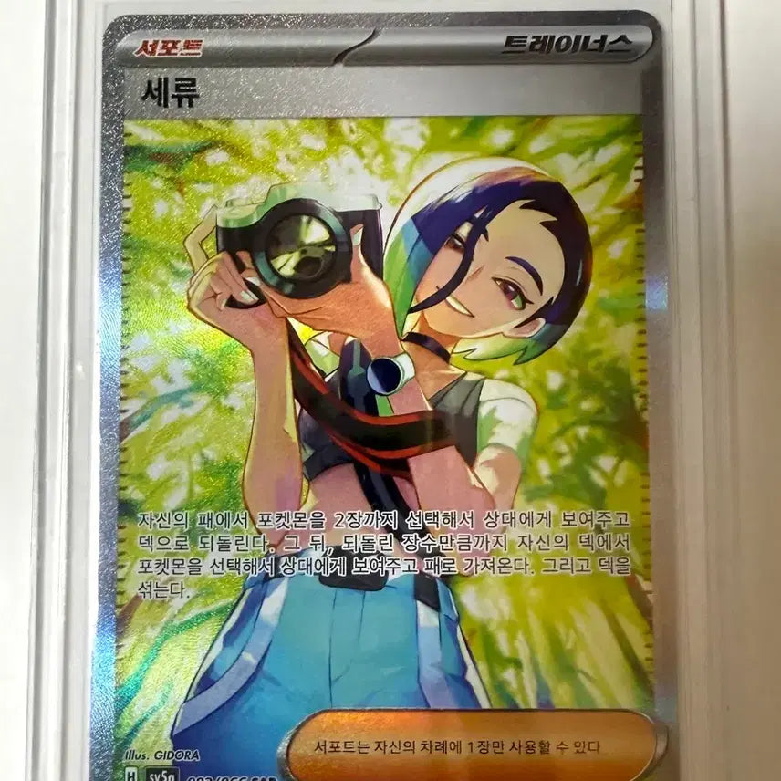 [BUNJANG] Seryu SAR Trainer Card / 세류 SAR