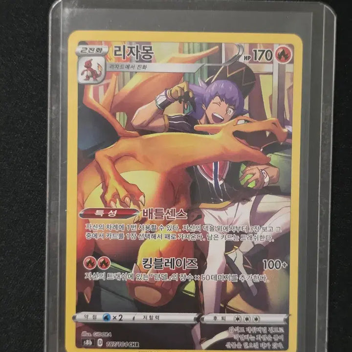 [BUNJANG] Pokemon Card Charizard CHR / 포켓몬카드 리자몽 CHR 단델