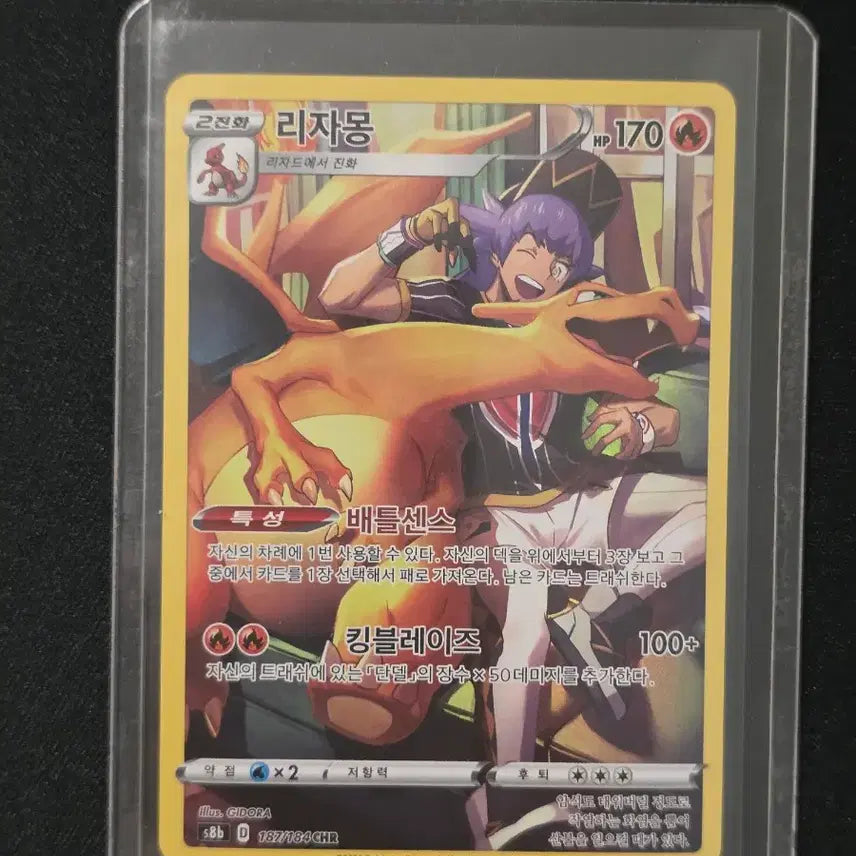 [BUNJANG] Pokemon Card Charizard CHR / 포켓몬카드 리자몽 CHR 단델