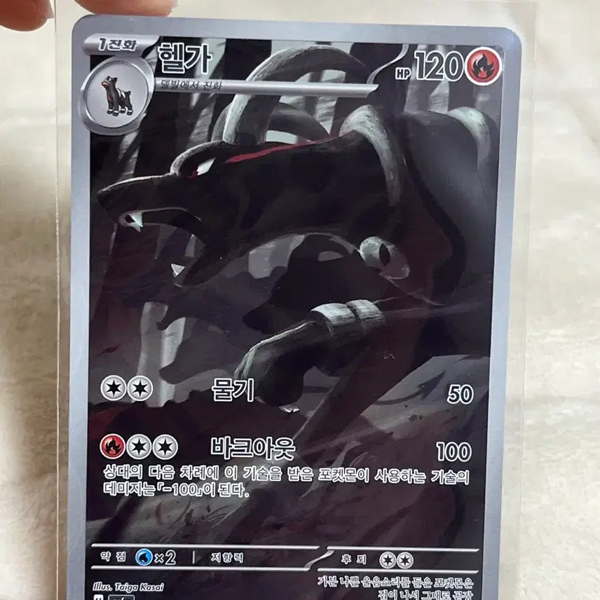 [BUNJANG] Pokemon Card Houndoom AR 66/64 / 포켓몬카드) 헬가 AR 66/64