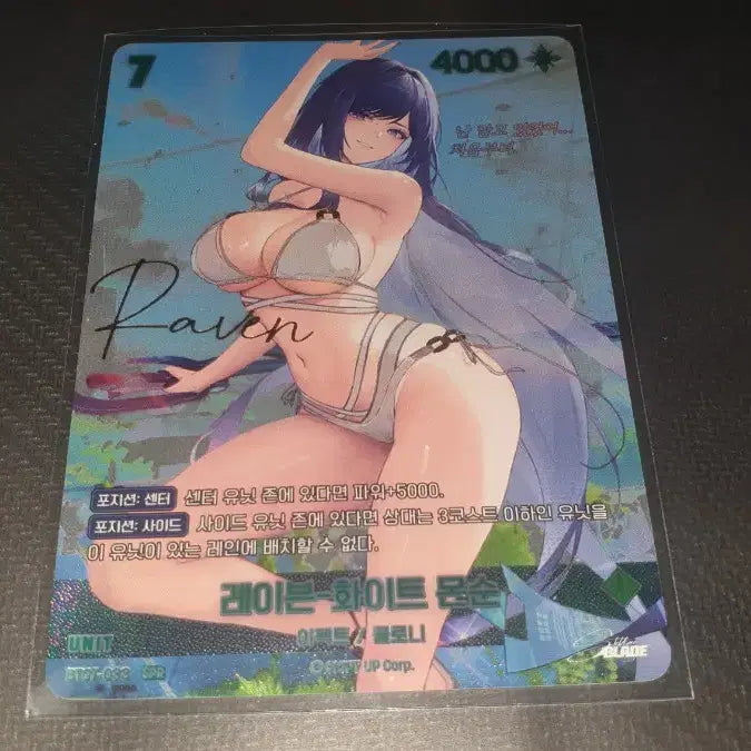 [BUNJANG] Raven-White Monsoon SPR Signed Card Nibel Arena / 레이븐-화이트 몬순 SPR 싸인 카드 니벨아레나 판매합니다.