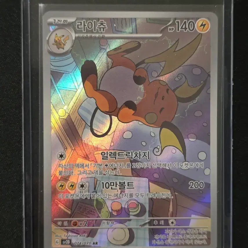 [BUNJANG] Pokemon Card Raichu AR / 포켓몬 카드 라이츄 AR