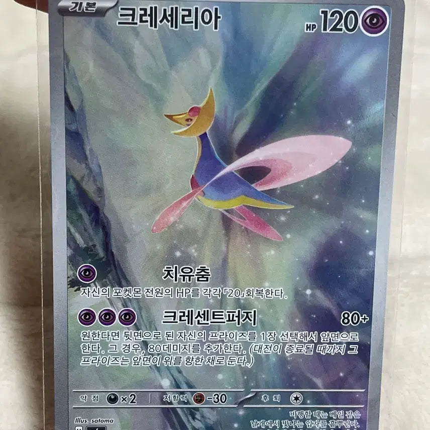 [BUNJANG] Pokemon Card Cresselia AR 071/064 / 포켓몬카드) 크레세리아 AR 071/064