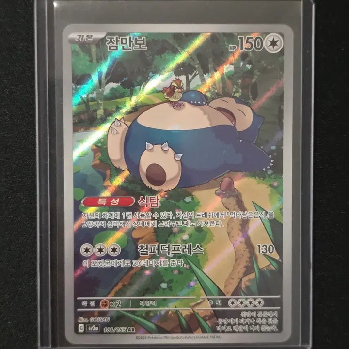[BUNJANG] Pokemon Card 151 Snorlax AR / 포켓몬카드 151 잠만보 AR