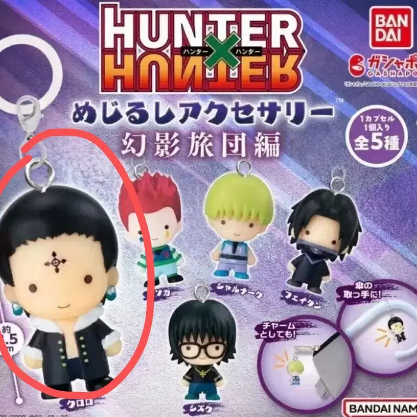 [BUNJANG] Hunter x Hunter Chimera Ant Arc Chrollo Lucilfer Capsule Toy (Sealed) / 헌터헌터 메지루시 2탄 환영여단편 클로로 새제품