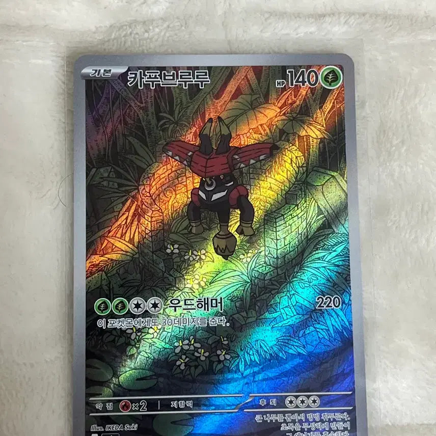 [BUNJANG] Pokemon Card Kapu-Bururu AR 065/064 / 포켓몬카드) 카푸브루루 ar 065/064