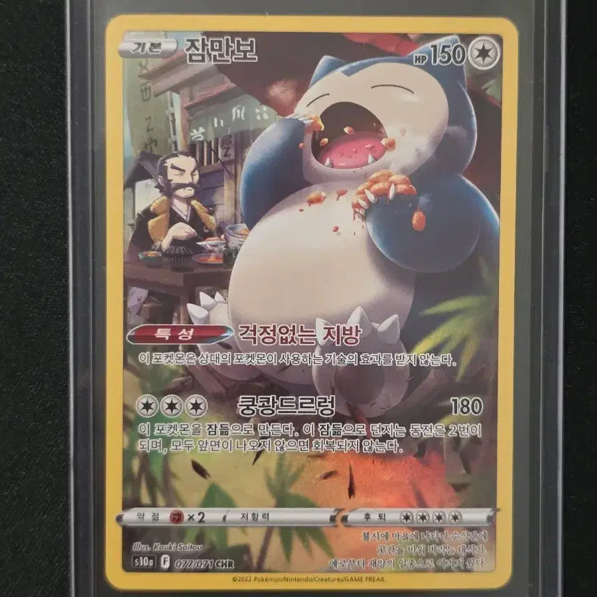 [BUNJANG] Pokemon Snorlax CHR Card / 포켓몬카드 잠만보 CHR