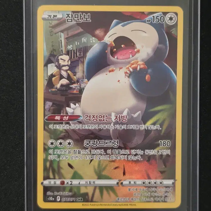 [BUNJANG] Pokemon Snorlax CHR Card / 포켓몬카드 잠만보 CHR