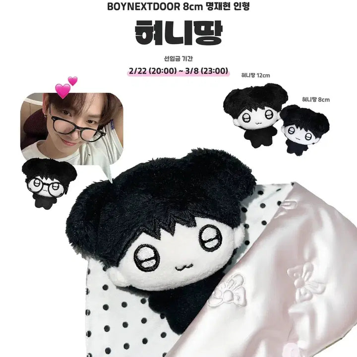 [BUNJANG] BoyNextDoor Myung Jae Hyun "Hyeoni Ttang" Plush Keychain / 혀니땅 명재현 인형 보이넥스트도어 키링 팝니다