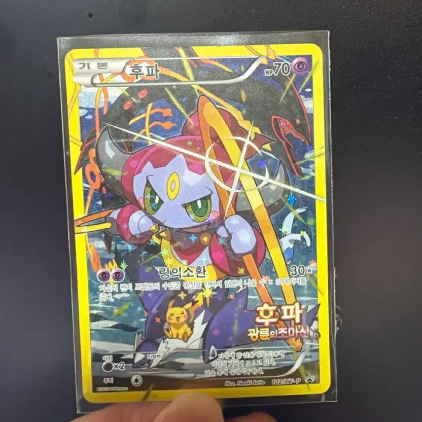 [BUNJANG] Pokemon TCG Radiance of the Ring Hoopa / 포켓몬스터 카드 광륜의초마신 후파