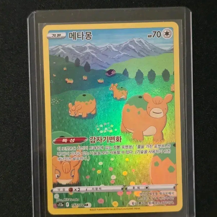 [BUNJANG] Pokemon Card Ditto AR / 포켓몬카드 메타몽 AR