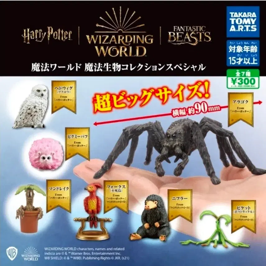 [BUNJANG] Harry Potter Fantastic Beasts 7 Types / 해리포터 신비한 동물들  7종