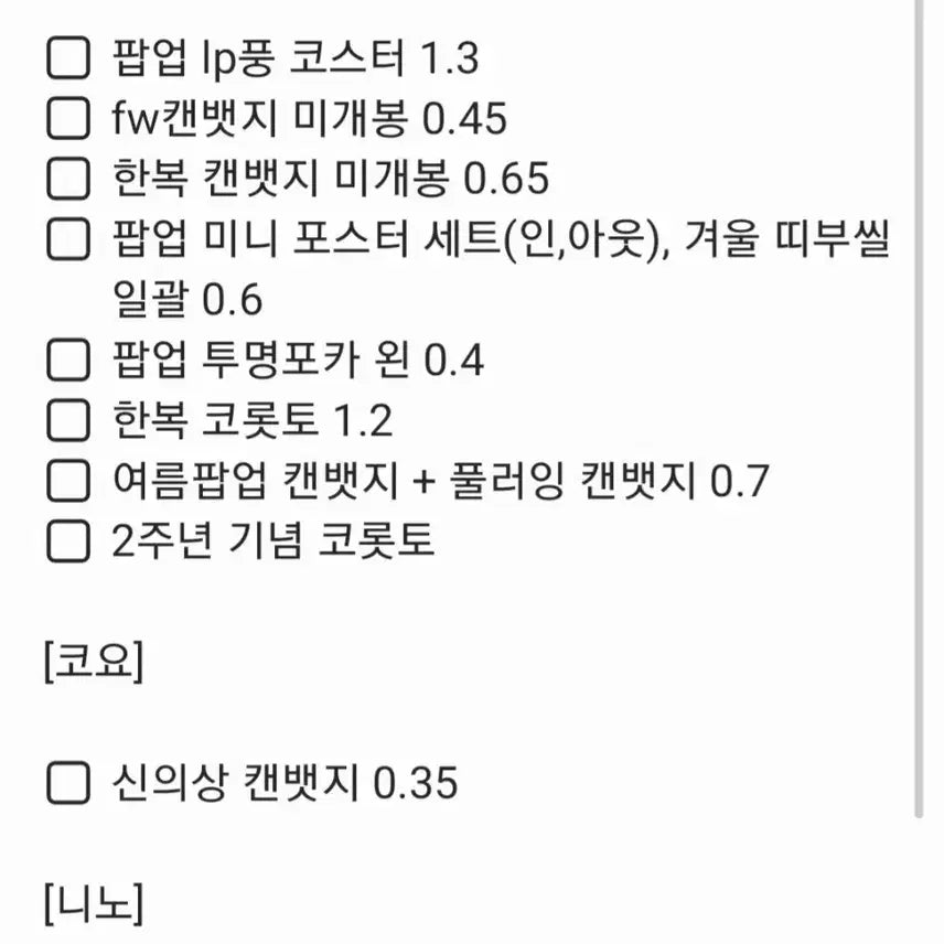 [BUNJANG] Scosicism &