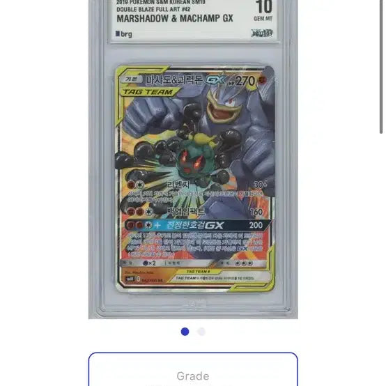 [BUNJANG] Pokemon TCG Machamp &amp; Marshadow GX Tag Team Full Art GEM MT 10 / @급처@BRG10 괴력몬 태그팀