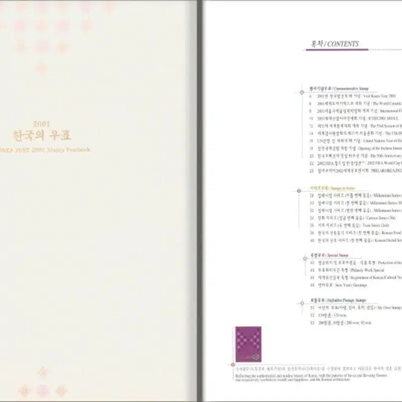 [BUNJANG] 2001 Korean Stamp Yearbook / 2001 한국의 우표 (연차 우표책)