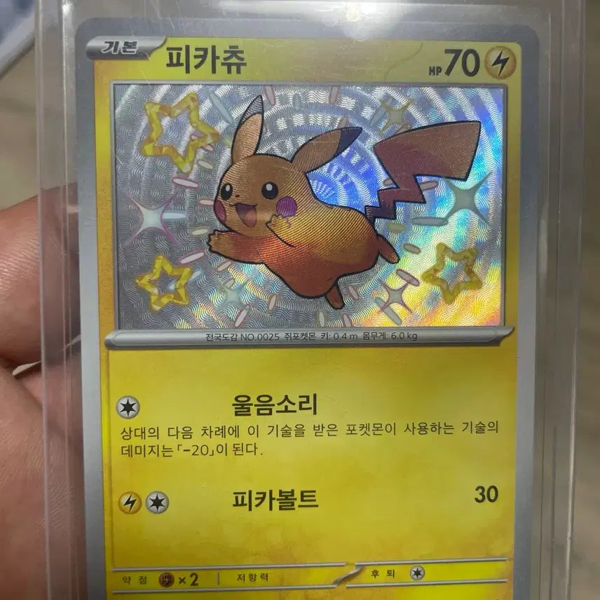 [BUNJANG] Pokemon Card Pikachu Shiny SV4A / [슬리브+하드케이스 보관] 포켓몬카드 피카츄 S 이로치 (SV4A)