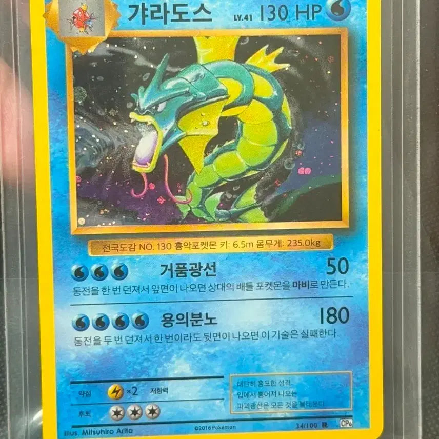 [BUNJANG] Pokemon Card Gyarados / 포켓몬 카드 갸라도스