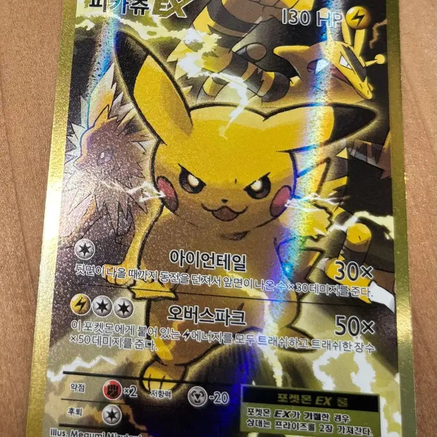 [BUNJANG] Pokemon 20th Anniversary Pikachu EX Card / 포켓몬카드 20주년 피카츄 EX