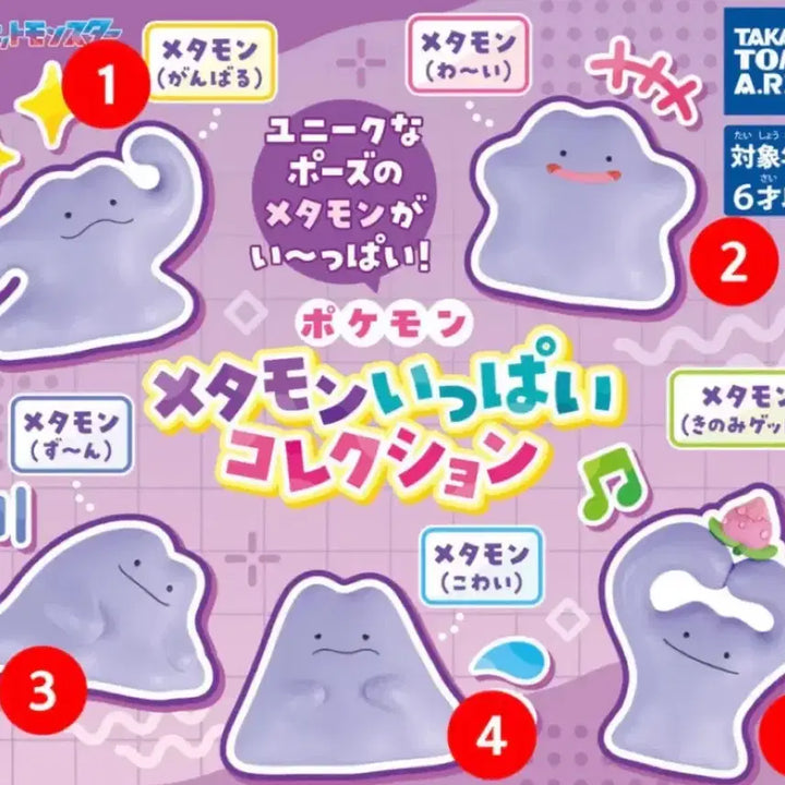 [BUNJANG] Pokemon Ditto Gacha Figure / 포켓몬스터 메타몽 가챠 미개봉 새상품