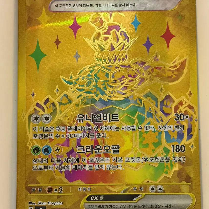 [BUNJANG] Pokemon Card Terrapagos UR / 포켓몬카드 테라파고스 UR