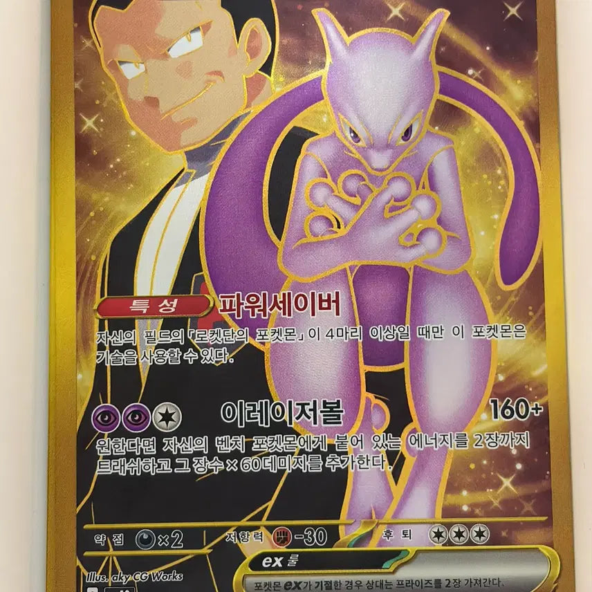 [BUNJANG] Pokemon Card Rocket&
