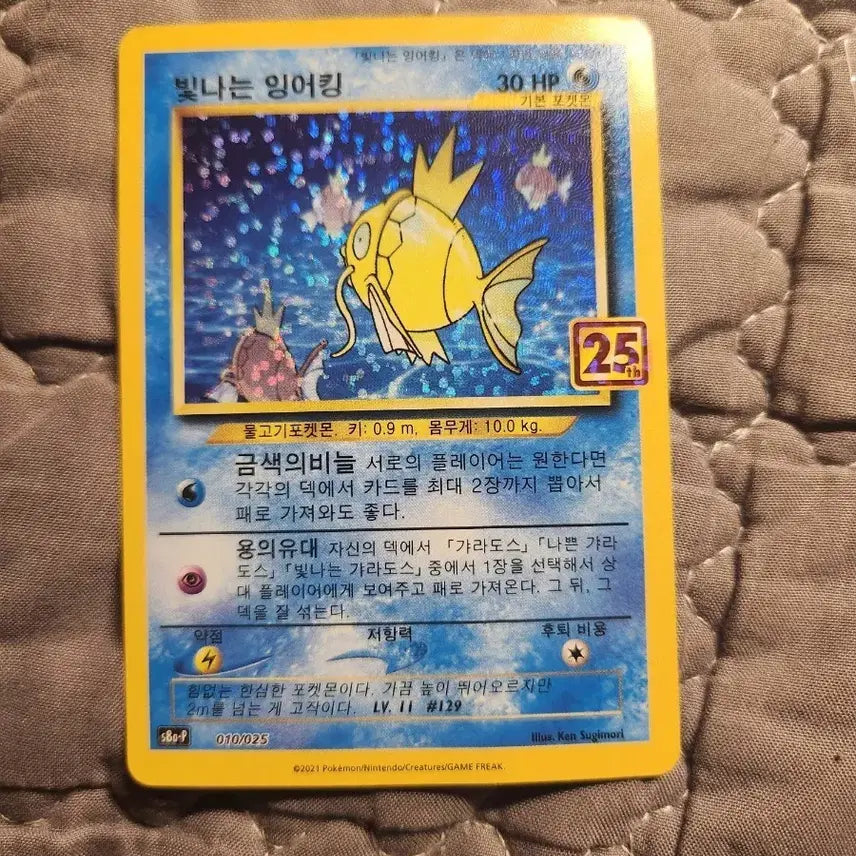 [BUNJANG] Shiny Magikarp Galaxy Rare Card / 빛나는 잉어킹 판매