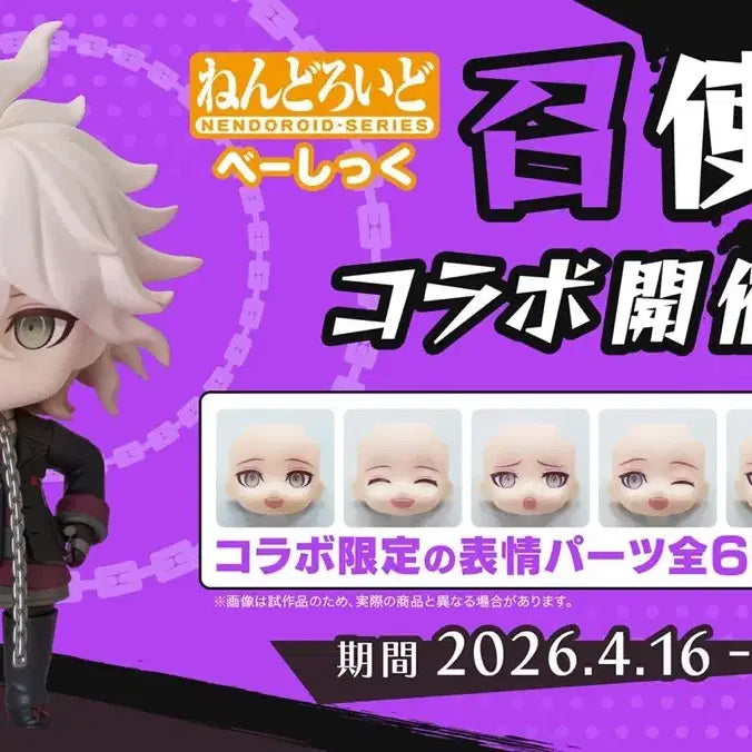 [BUNJANG] Danganronpa Nagito Komaeda Nendoroid Face Maker Set / 코마에다 하수인 메시츠카이 넨도로이드 페이스메이커 공구