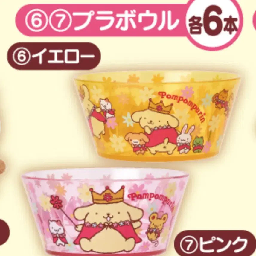[BUNJANG] Pompompurin 30th Anniversary Kuji Plastic Ball (Yellow) / 폼폼푸린 30주년 쿠지 플라스틱 볼