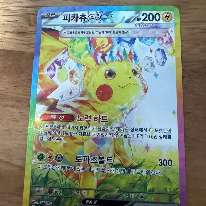 [BUNJANG] Chaochuan Break Pikachu SAR (Unsealed) / 초전브레이크 피카츄 SAR 판매 / 개봉 후 보관