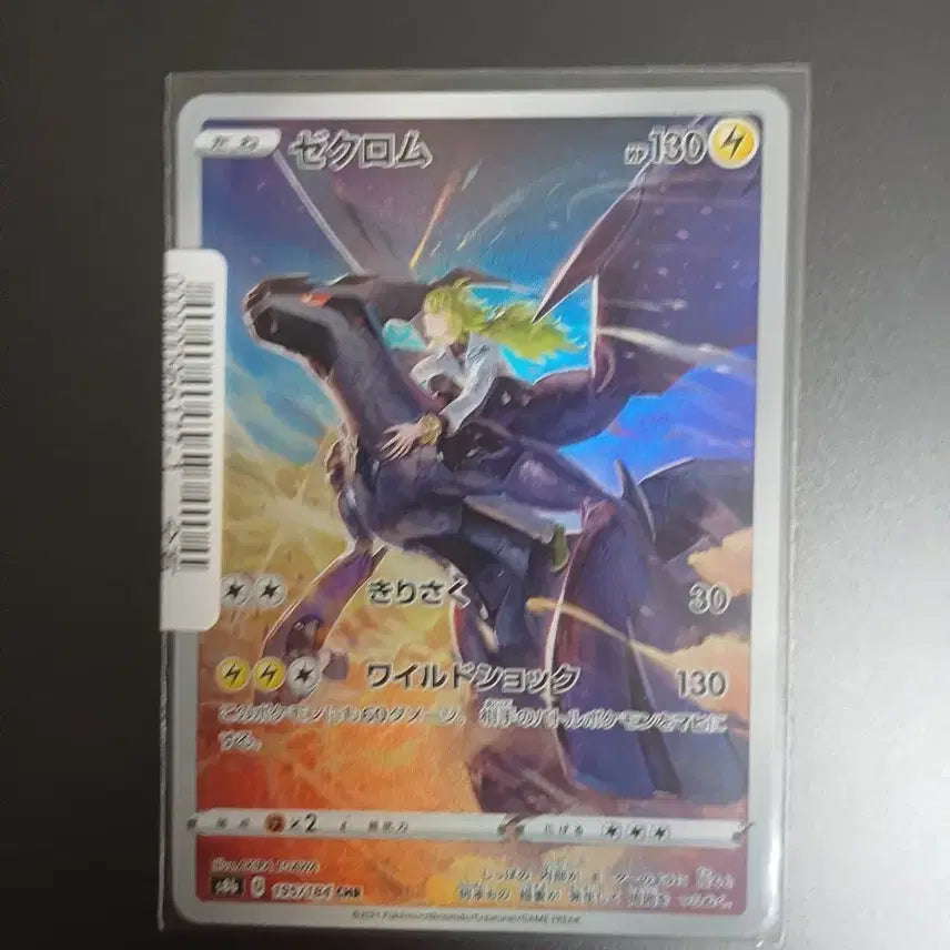[BUNJANG] Pokemon Card Japanese Zekrom Rare / 포켓몬 카드 일판 제크로무