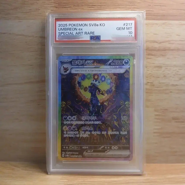 [BUNJANG] Black Key Umbreon EX Special Art Rare PSA 10 Graded Pokémon Card / 블랙키 sar psa10판매합니다