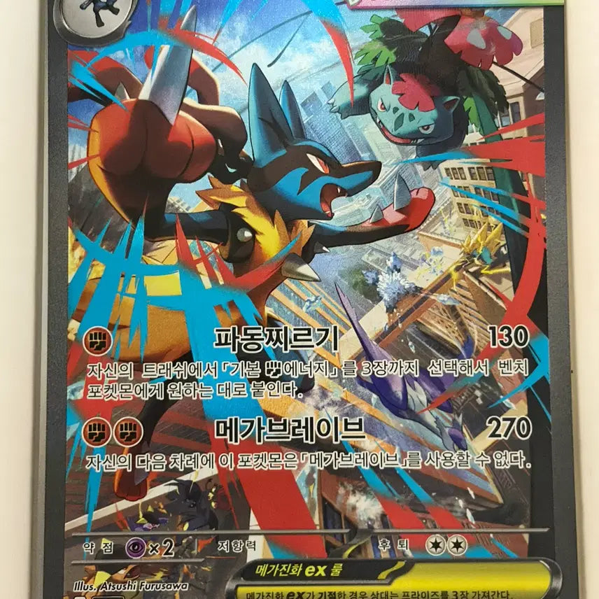 [BUNJANG] Pokemon Card Mega Lucario SAR / 포켓몬카드 메가루카리오 SAR