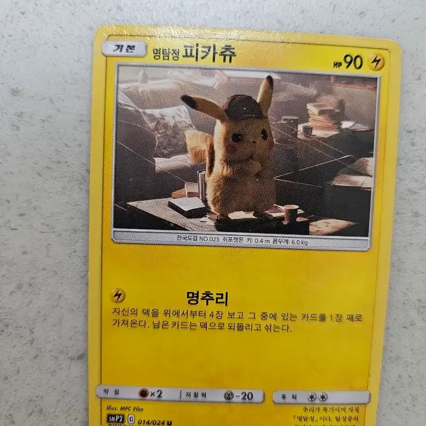 [BUNJANG] Pokemon Pikachu Detective Pikachu Card / 포켓몬카드 피카츄 명탐정 명추리