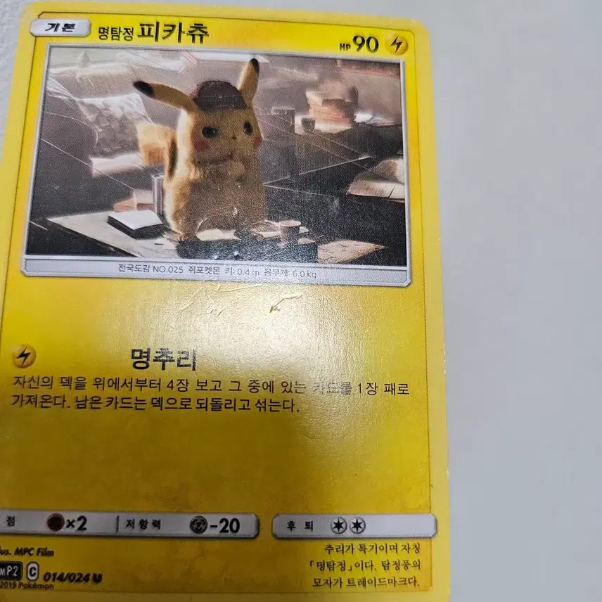 [BUNJANG] Pokemon Pikachu Detective Pikachu Card / 포켓몬카드 피카츄 명탐정 명추리