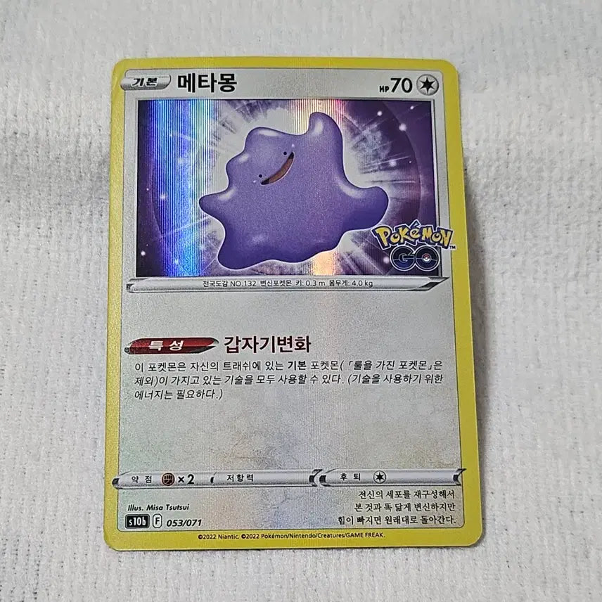 [BUNJANG] Pokemon Metamon Card / 포켓몬스터 포켓몬 카드 포켓몬고 메타몽 카드
