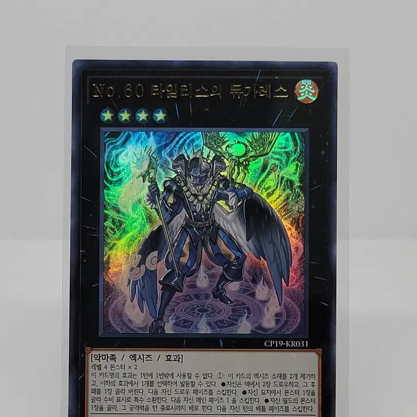 [BUNJANG] Number 60: Timeless Yugioh Card / No.60 타임리스의 듀가레스[CP19-KR031]