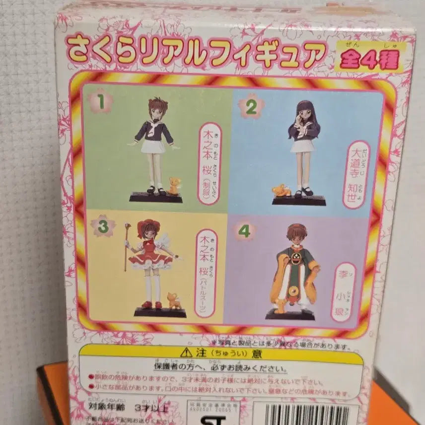 [BUNJANG] Cardcaptor Sakura Real Figure / 카드캡터체리 리얼 피규어