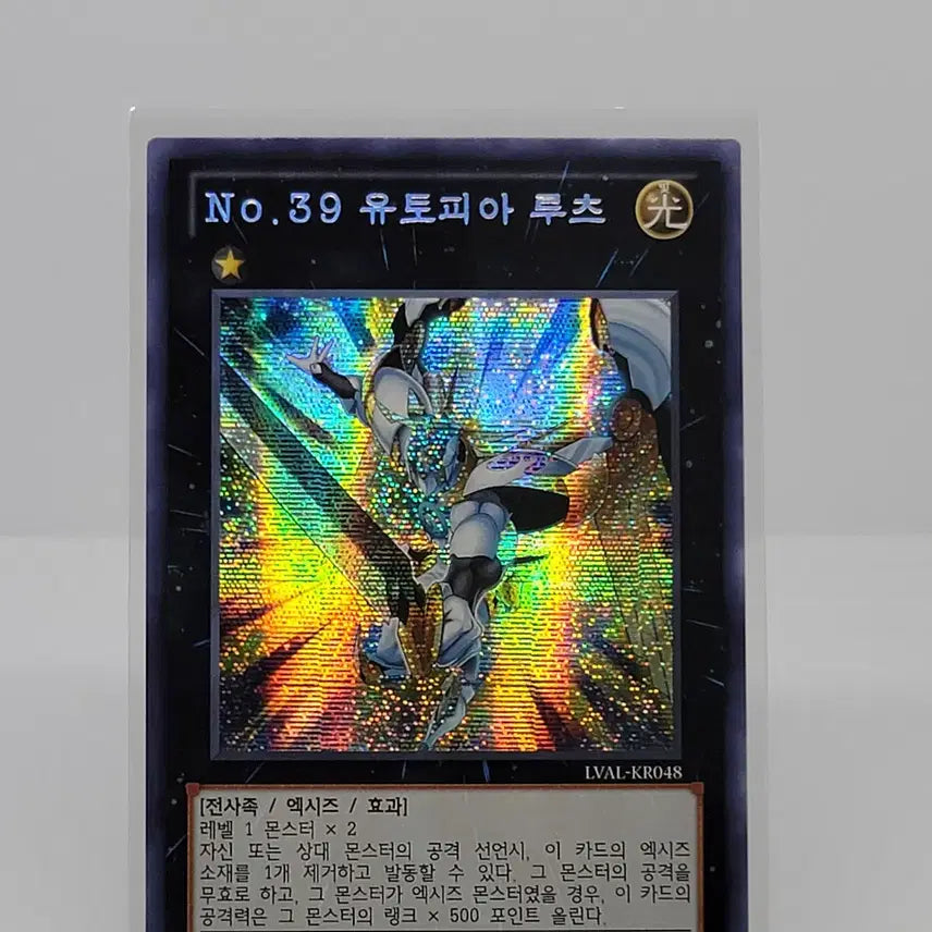 [BUNJANG] Utopia Roots Secret Rare [LVAL-KR048] / No.39 유토피아 루츠 [LVAL-KR048]