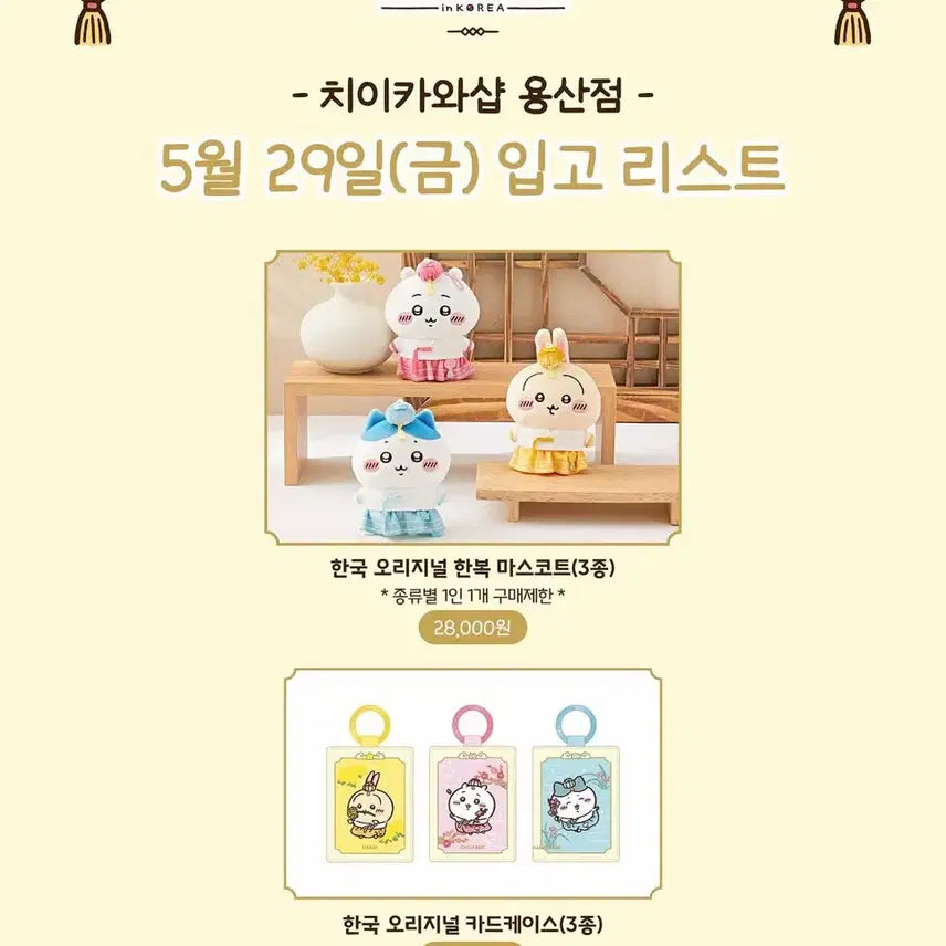[BUNJANG] Chiikawa Shop Visit - Hanbok Mako Available / 6/1(월) 용산 치이카와샵 방문합니다! (한복마코 모두 가능)