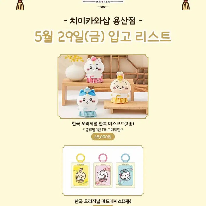 [BUNJANG] Chiikawa Shop Visit - Hanbok Mako Available / 6/1(월) 용산 치이카와샵 방문합니다! (한복마코 모두 가능)